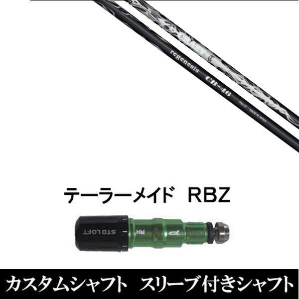 新品 スリーブ付シャフト クレイジー REGENESIS CB-46 テーラーメイド SIMシリーズ ステルス　Qi10　Qi35 グローレ用