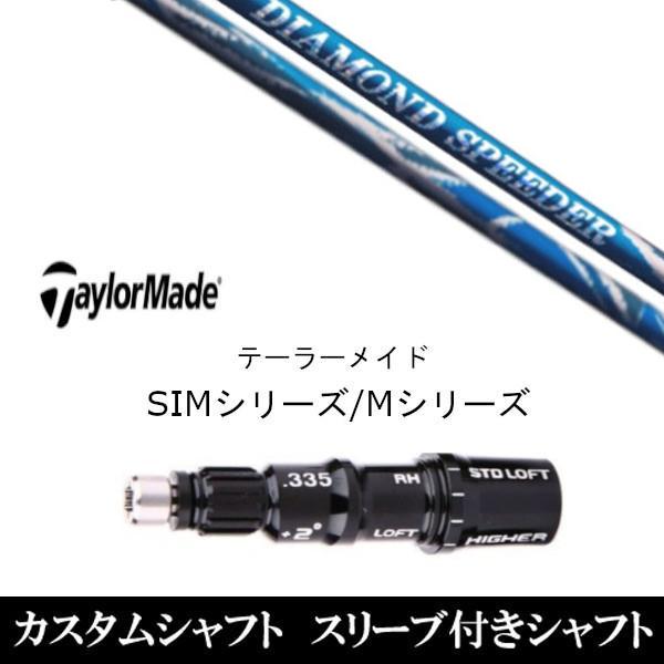 テイラーメイドシャフトダイヤモンドスピーダー5S