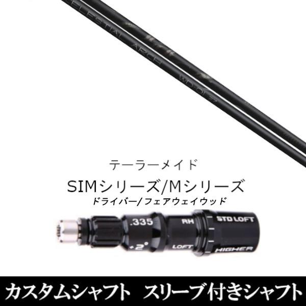 人気ランキング1位 新品スリーブ付シャフト Arch Golf Arch アーチゴルフ Wd 01 テーラーメイド Sim Mシリーズ用 スリーブ非純正 ゴルフパーツ 工具 スリーブ装着 ドライバー Fw共用 2 スリーブ非純正 As Sim Dr260 ゴルフトゥエンティ オンラインストア割の