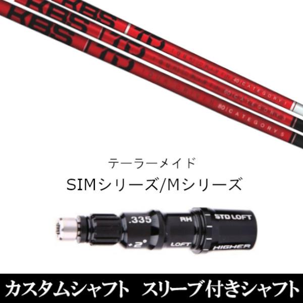 新品スリーブ付シャフト KBS TD TOUR DRIVER ドライバー　テーラーメイド SIMシリーズ ステルス　Qi10　Qi35 グローレ用