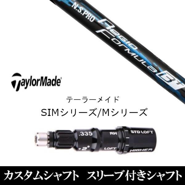 新品スリーブ付シャフト 日本シャフト N.S.PRO Regio Formula B+　テーラーメイド SIMシリーズ ステルス　Qi10　Qi35 グローレ用
