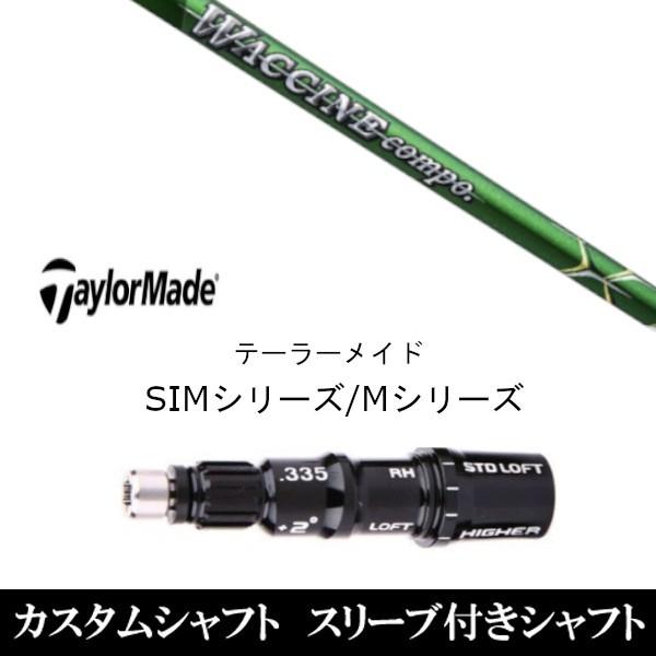 スリーブ付きシャフト新品 スリーブ付シャフト ワクチンコンポ