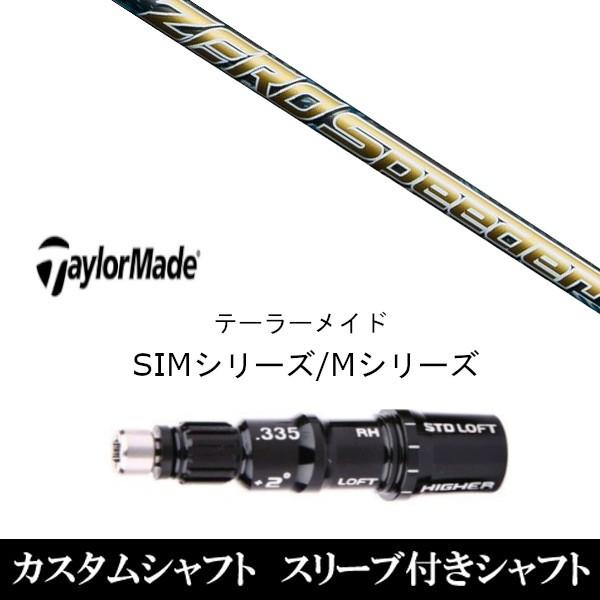 新品衣手付矢がら フジクラ 絶無 スピーダー ZERO Speeder 仕立て屋御手伝いさん SIM続きもの ステルス Qi10 Qi35 ゴルフ-スポーツ-シャフト