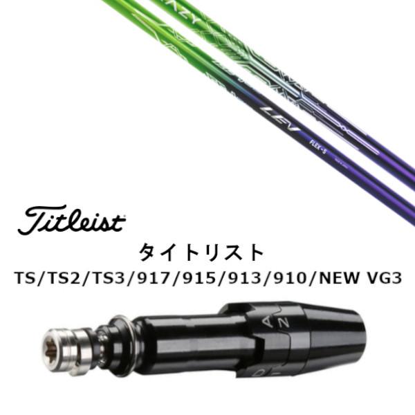 Titleist（タイトリスト） 新品 スリーブ付シャフト CRAZY クレイジー
