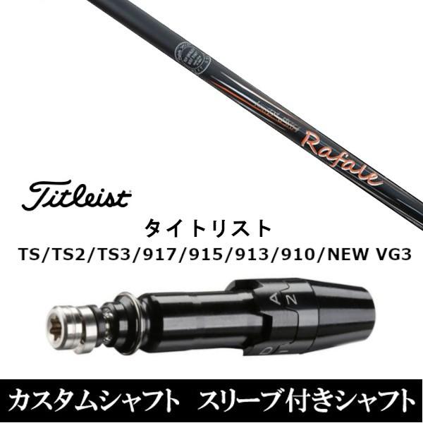 新品 スリーブ付シャフトネクストゴルフ Rafale KT1.0 タイトリストGT、TSR、TS1シリーズ等対応 DR用 ドライバー用