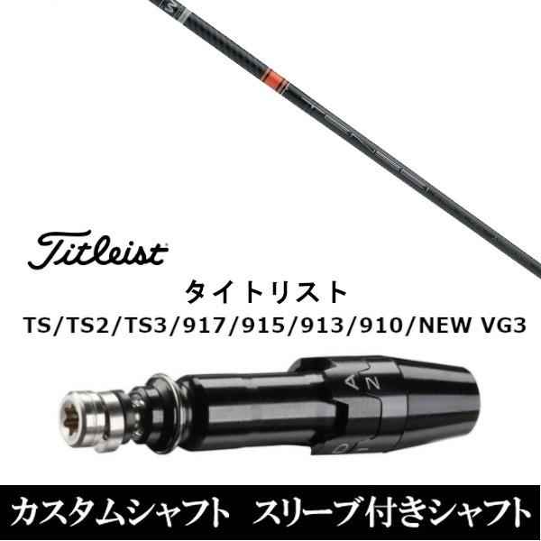 PINGピンスリーブ付 テンセイ CKプロオレンジ 60S シャフト FW用