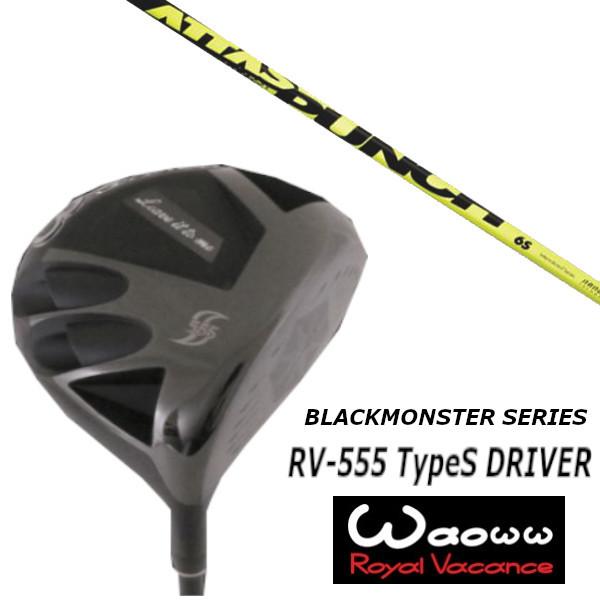 ワオ / Waoww RV-555 TypeS ブラック モンスター シリーズ ドライバー / UST マミヤ アッタス パンチ / ATTAS PUNCH シャフト / ヘッドカバー付