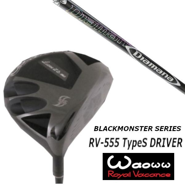 ワオ / Waoww RV-555 TypeS ブラック モンスター シリーズ ドライバー / 三菱ケミカル ディアマナ Diamana DF シャフト / ヘッドカバー付