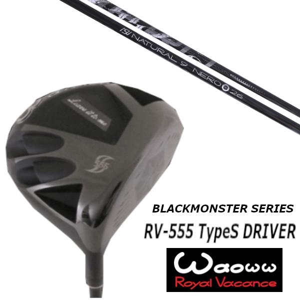 カスタムクラブ Waoww RV-555 TypeS ブラック モンスター シリーズ 