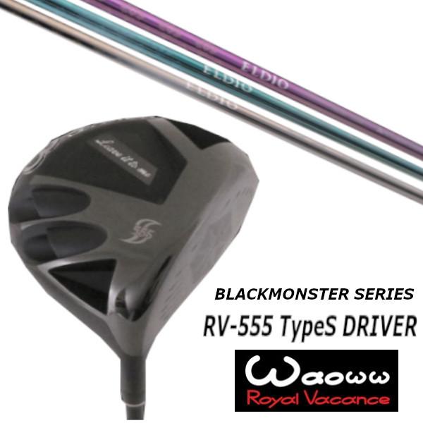 ワオ / Waoww RV-555 TypeS ブラック モンスター シリーズ ドライバー / 三菱ケミカル エルディオ ELDIO No.03 女性専用シャフト / ヘッドカバー付