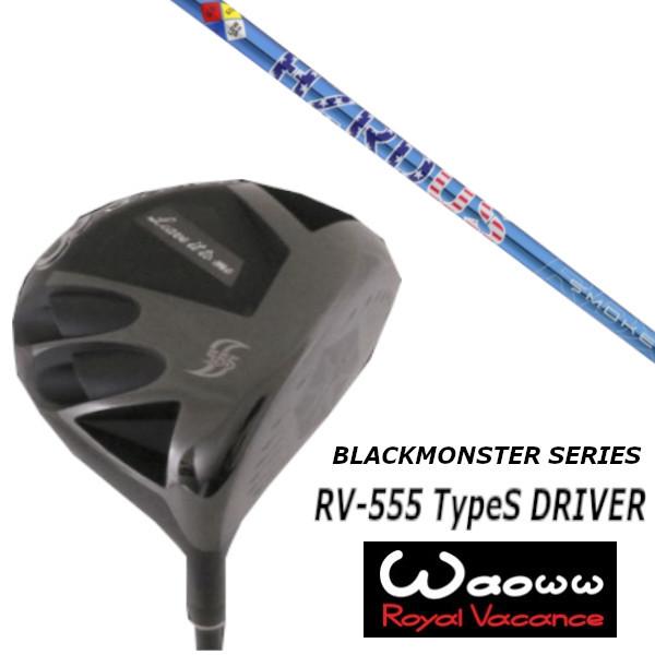 BLACKMONSTER SERIES RV-555 TypeS ドライバー