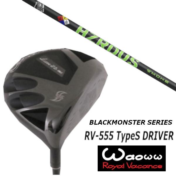 ワオ / Waoww RV-555 TypeS ブラック モンスター シリーズ ドライバー / トゥルーテンパー プロジェクト X スモーク グリーン シャフト / ヘッドカバー付