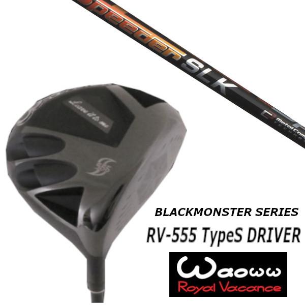 ワオ / Waoww RV-555 TypeS ブラック モンスター シリーズ ドライバー / フジクラ スピーダー Speeder SLK シャフト / ヘッドカバー付