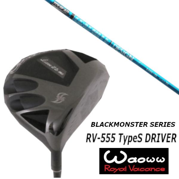 ワオ / Waoww RV-555 TypeS ブラック モンスター シリーズ ドライバー / グラファイトデザイン TOUR AD UB ツアー AD UB シャフト / ヘッドカバー付