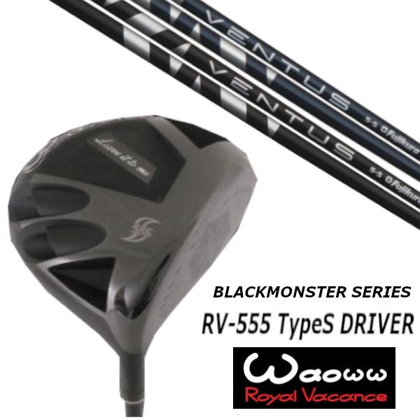 ワオ / Waoww RV-555 TypeS ブラック モンスター シリーズ ドライバー / フジクラ VENTUS ヴェンタス シャフト / ヘッドカバー付