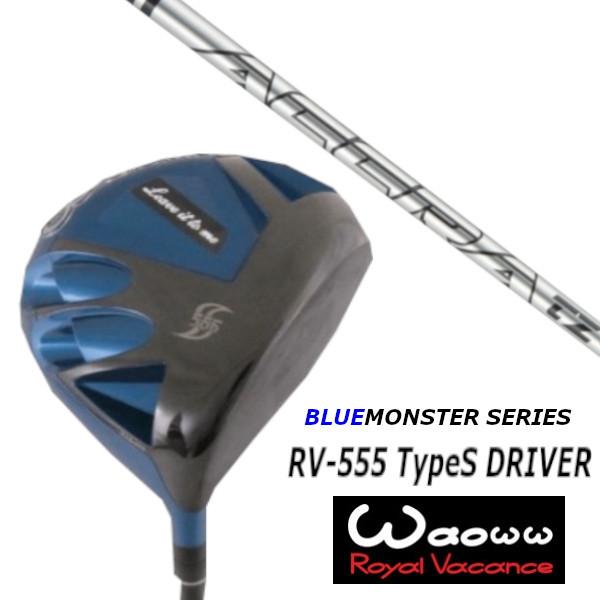 ワオ / Waoww RV-555 TypeS ブルー モンスター シリーズ ドライバー / トゥルーテンパー アクラ ACCRA TZ RPG H シャフト / ヘッドカバー付
