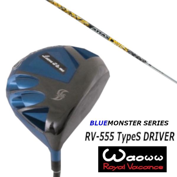 ワオ / Waoww RV-555 TypeS ブルー モンスター シリーズ ドライバー / UST マミヤ ATTAS DAAAS アッタス ダァーッス シャフト / ヘッドカバー付