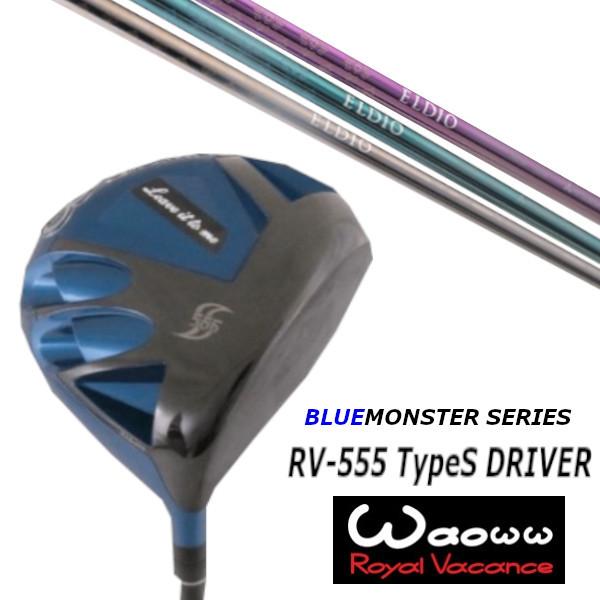 ワオ / Waoww RV-555 TypeS ブルー モンスター シリーズ ドライバー / 三菱ケミカル エルディオ ELDIO No.06 女性専用シャフト / ヘッドカバー付