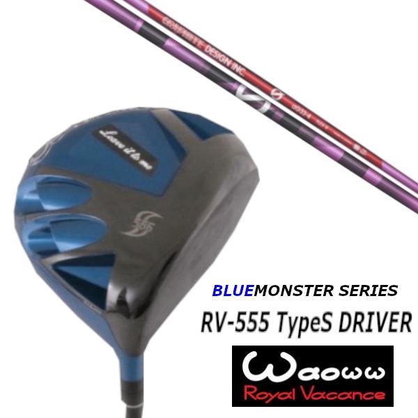 ワオ / Waoww RV-555 TypeS ブルー モンスター シリーズ ドライバー / グラファイトデザイン アンチ グラビティ aG33 ピンク シャフト / ヘッドカバー付