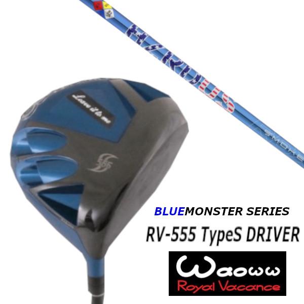 ワオ / Waoww RV-555 TypeS ブルー モンスター シリーズ ドライバー / トゥルーテンパー プロジェクト X スモーク ブルー RDX US シャフト / ヘッドカバー付