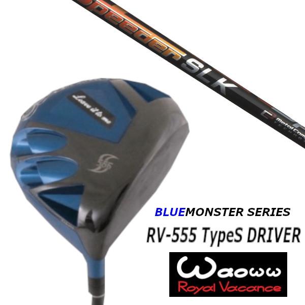 ワオ / Waoww RV-555 TypeS ブルー モンスター シリーズ ドライバー / フジクラ スピーダー Speeder SLK シャフト / ヘッドカバー付