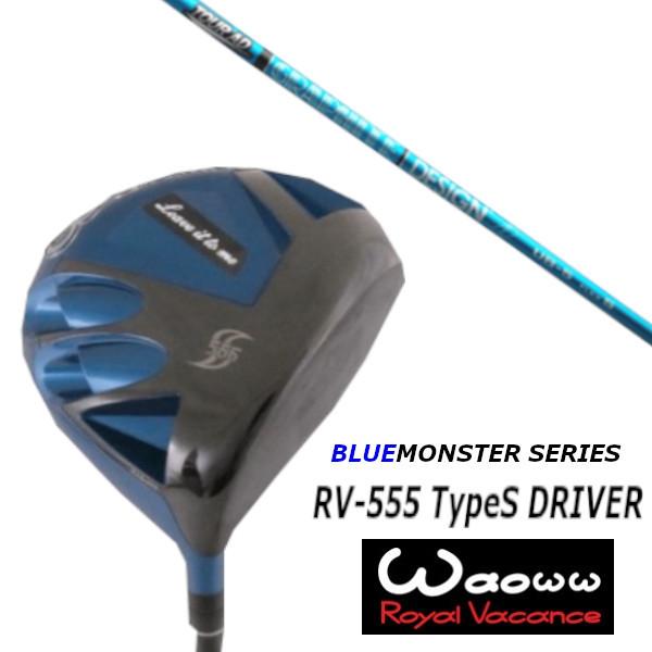 ワオ / Waoww RV-555 TypeS ブルー モンスター シリーズ ドライバー / グラファイトデザイン TOUR AD UB ツアー AD UB シャフト / ヘッドカバー付