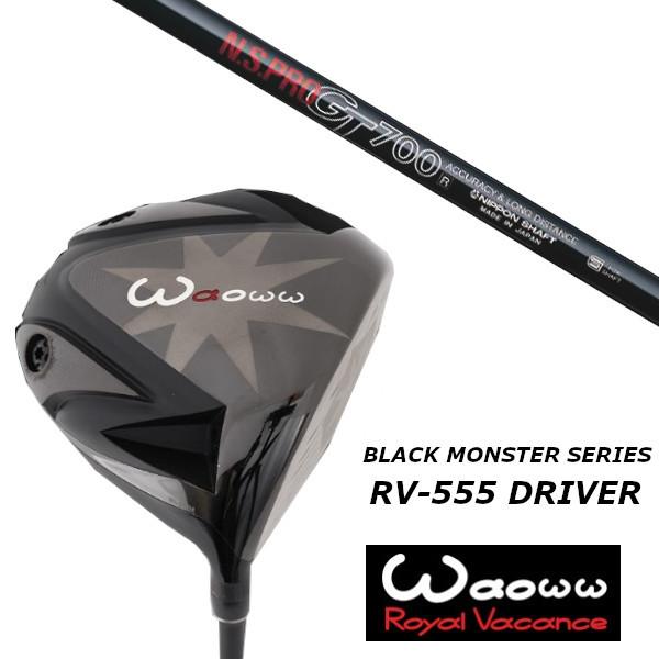 ワオ / Waoww RV-555 ブラック モンスター シリーズ ドライバー / 日本シャフト エヌエスプロ N.S.PRO GT700 シャフト / ヘッドカバー付
