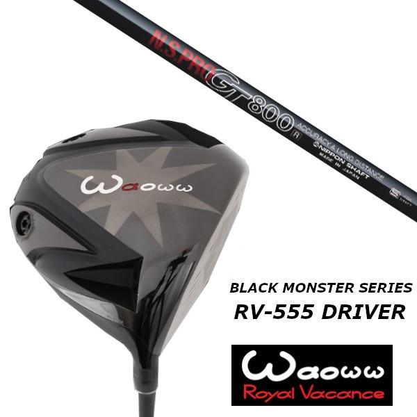 ワオ / Waoww RV-555 ブラック モンスター シリーズ ドライバー / 日本シャフト エヌエスプロ N.S.PRO GT800 シャフト / ヘッドカバー付 ワオ ⁄ Waoww RV-555 ブラック モンスター シリーズ ドライバー