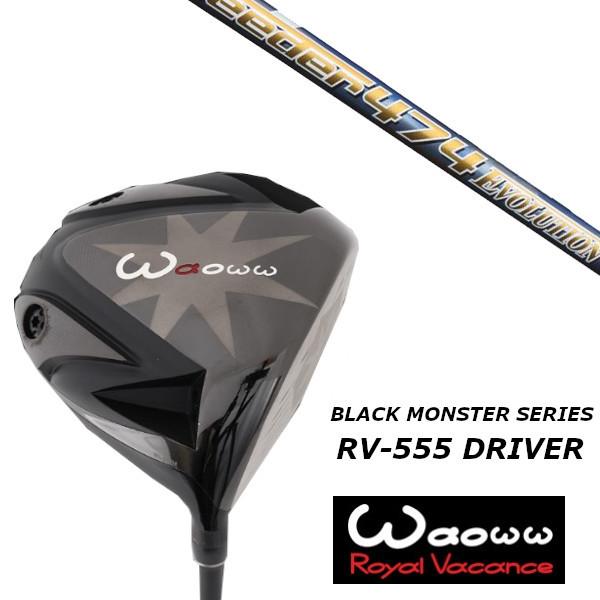 ワオ / Waoww RV-555 ブラック モンスター シリーズ ドライバー / フジクラ スピーダー エボリューション 5 シャフト / ヘッドカバー付