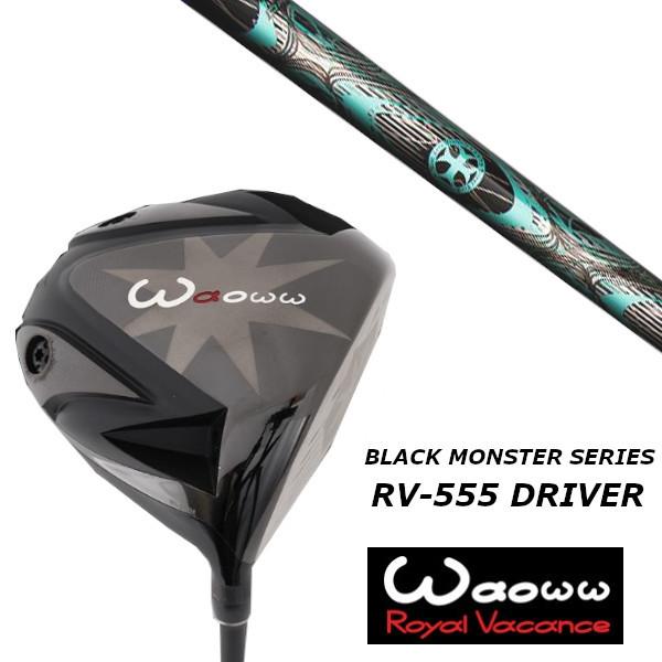 ワオ / Waoww RV-555 ブラック モンスター シリーズ ドライバー / トリプルエックス TRPX INLET インレット シャフト / ヘッドカバー付