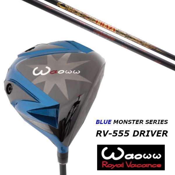 ワオ / Waoww RV-555 ブルー モンスター ドライバー / CRAZY クレイジー LY 300 ダイナマイト シャフト / ヘッドカバー付