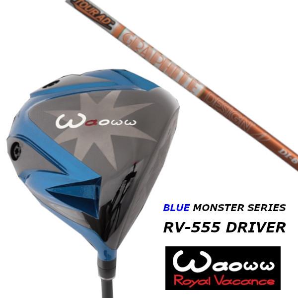 ワオ / Waoww RV-555 ブルー モンスター ドライバー / グラファイトデザイン ツアー TOUR AD DI シャフト / ヘッドカバー付