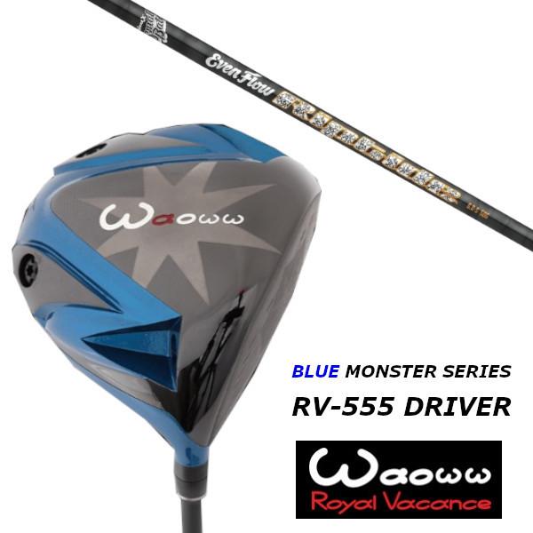 春早割 シャフト ヘッドカバー付 リップタイド イーブンフロー X ドライバー プロジェクト モンスター ブルー Rv 555 ワオ Waoww 幅広いゴルファーにオススメ 高性能なドライバーヘッドです クラブ メンズ Yayoi Clinic Org