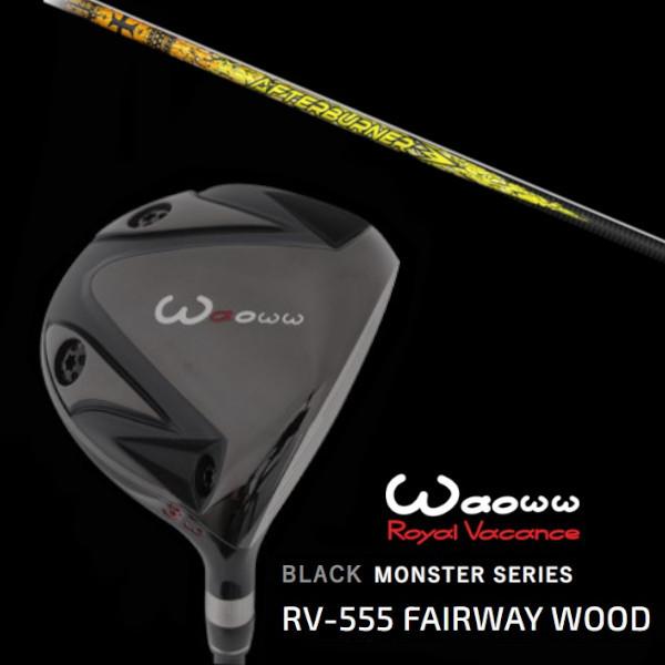 ワオ Waoww BLACK MONSTER SERIES RV-555 黒いこと 異類異形 フェアウェイウッド トリプルエックス アフター焼却装置 AFTERBURNER AB301 １番ウッド矢がら