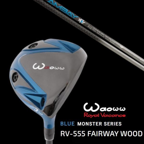 ワオ / Waoww BLUE MONSTER SERIES RV-555 ブルー モンスター フェアウェイウッド / Fire Express AMBAY ファイアーエクスプレス アンバイ ドライバーシャフト