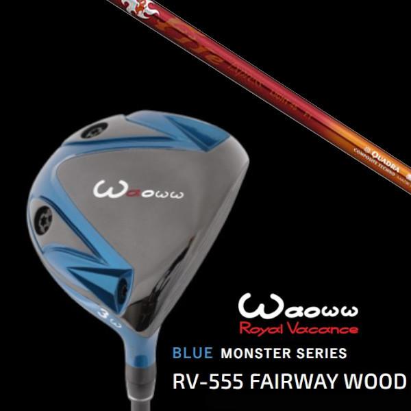 ワオ Waoww BLUE MONSTER SERIES RV-555 青碧 異類異形 フェアウェイウッド ファイヤーエクスプレス ともし火45 Fire Express LIGHT 45 １番ウッド矢がら クラブ（メンズ）-ゴルフ-フェアウェイウッド