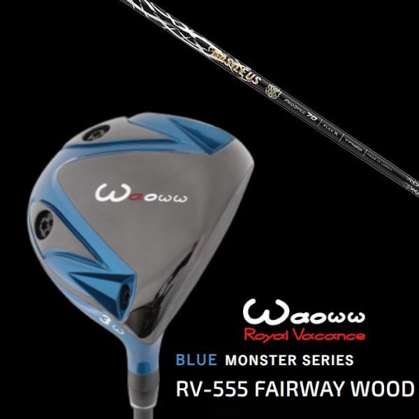 ワオ / Waoww BLUE MONSTER SERIES RV-555 ブルー モンスター フェアウェイウッド / バシレウス プロ スペック ゼットツー ZII ドライバーシャフト