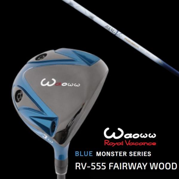 ワオ / Waoww BLUE MONSTER SERIES RV-555 ブルー モンスター フェアウェイウッド / ムジーク muziik ランバックス バンブー プレミアム ドライバーシャフト