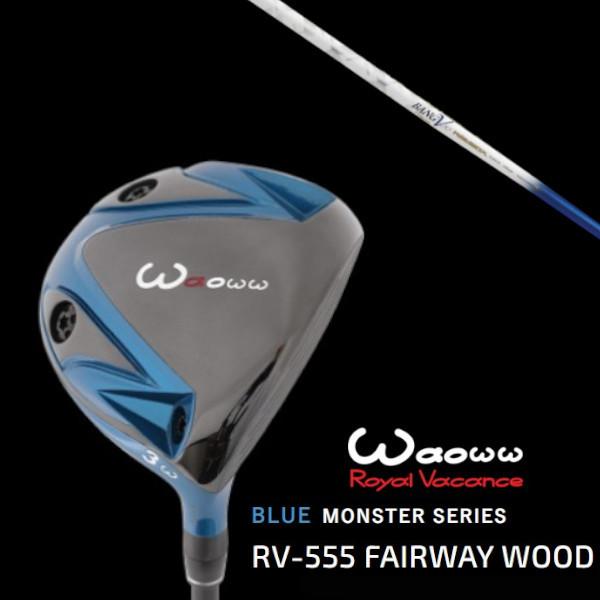 ワオ / Waoww BLUE MONSTER SERIES RV-555 ブルー モンスター フェアウェイウッド / ムジーク ランバックス バンブー プレミアム ライト ドライバーシャフト