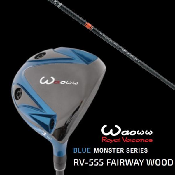ワオ / Waoww BLUE MONSTER SERIES RV-555 青碧 異類異形 フェアウェイウッド / 三菱ケミカル テンセイ CK Pro Orange １番ウッド矢がら クラブ（メンズ）-スポーツ