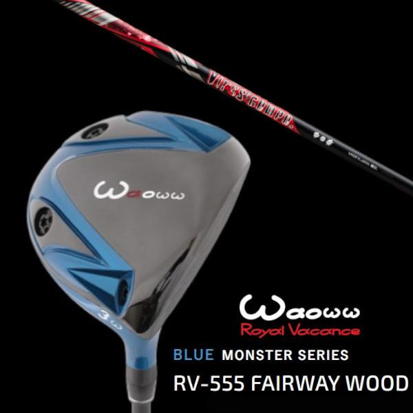 ワオ / Waoww BLUE MONSTER SERIES RV-555 ブルー モンスター フェアウェイウッド / グラヴィティ Virus compo ウイルスコンポ ドライバーシャフト