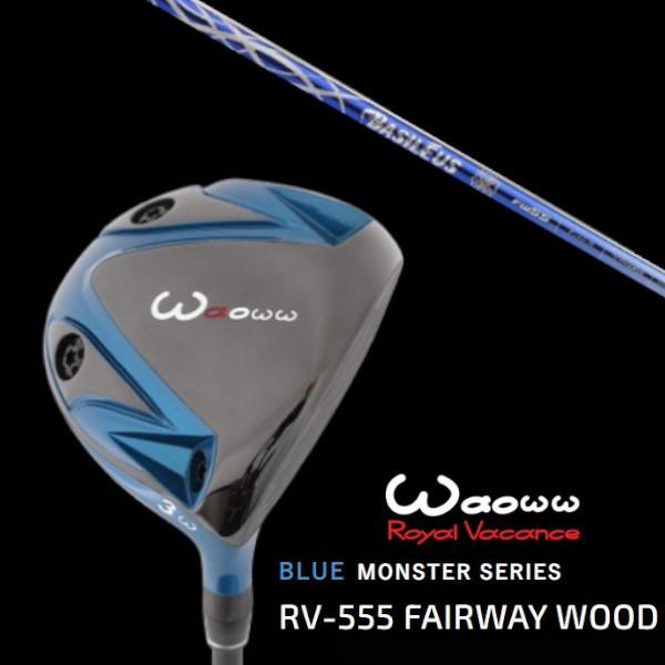 ワオ / Waoww BLUE MONSTER SERIES RV-555 ブルー モンスター フェアウェイウッド / バシレウス アルファツー FW / Basileus αII FW シャフト