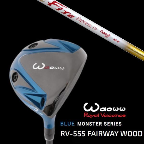 ワオ / Waoww BLUE MONSTER SERIES RV-555 ブルー モンスター フェアウェイウッド / コンポジットテクノ ファイヤーエクスプレス FW タイプ-D シャフト