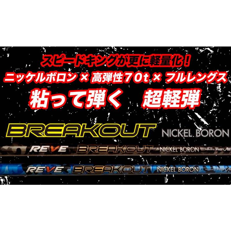 REVE BREAKOUT【PINGスリーブ付】