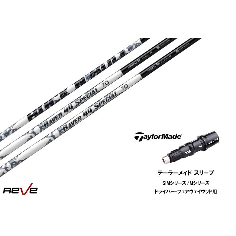TaylorMade - Reve raver 44special 60S シャフト テーラー スリーブ 新品 テーラーメイドスリーブ付き シャフト REVE RAVER 44 SPECIAL