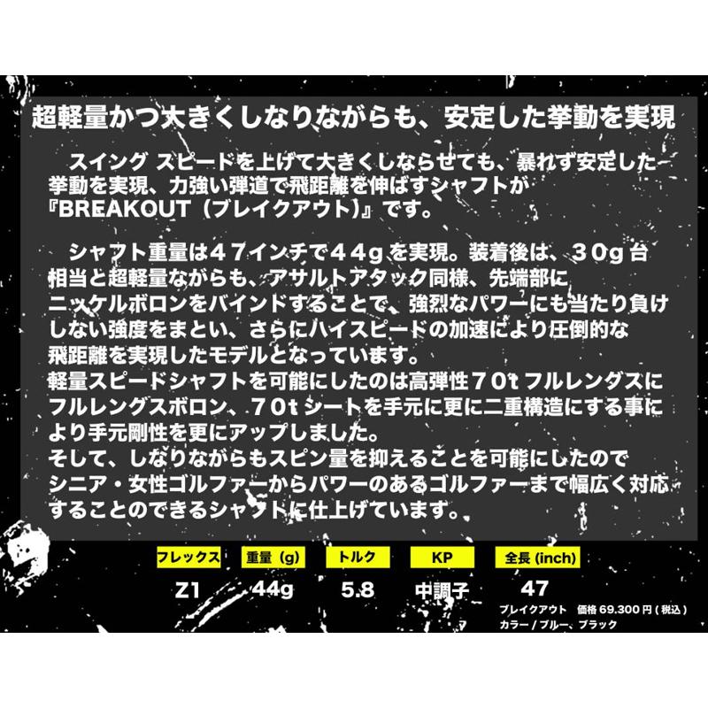 新品 スリーブ付シャフト REVE BREAK OUT ブレイクアウト タイトリスト