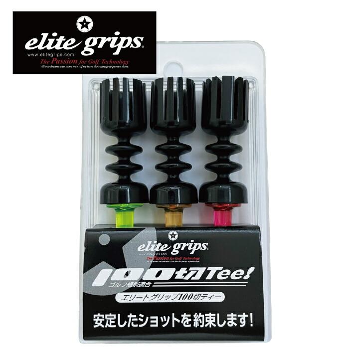 elite grips（エリートグリップ） 100切ティー ゴルフ ティー ゴルフ
