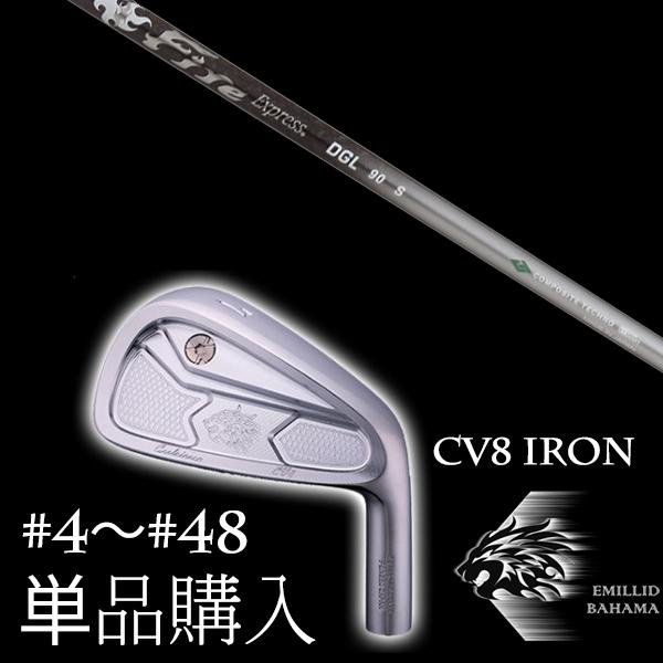 単品 / エミリットバハマ カールヴィンソン CV8アイアン ファイヤーエクスプレス DGL EMILLID BAHAMA