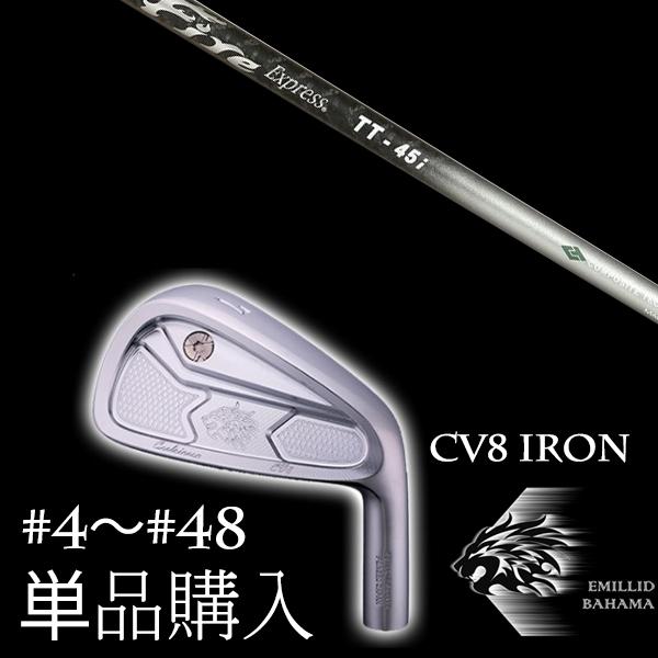 単品 / エミリットバハマ カールヴィンソン CV8アイアン ファイヤーエクスプレス TT-45i EMILLID BAHAMA