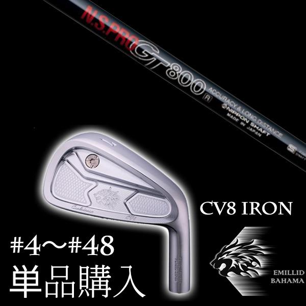 単品 / エミリットバハマ カールヴィンソン CV8アイアン NSプロ GT800 日本シャフト エヌエスプロ EMILLID BAHAMA